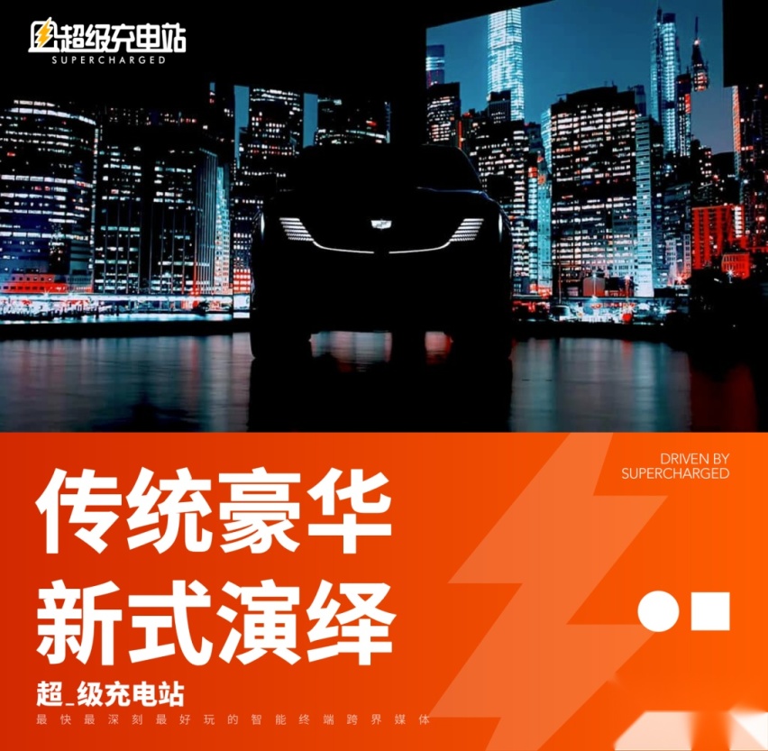 凯迪拉克发布了「美国版」仰望U8