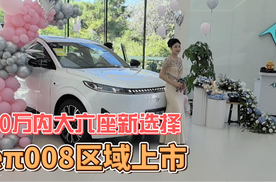 20万内大六座新选择，eπ008区域上市