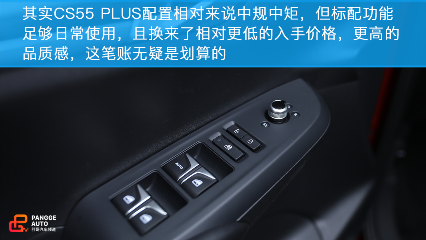 品质叠加并非空间扩大 小编试驾长安CS55 PLUS