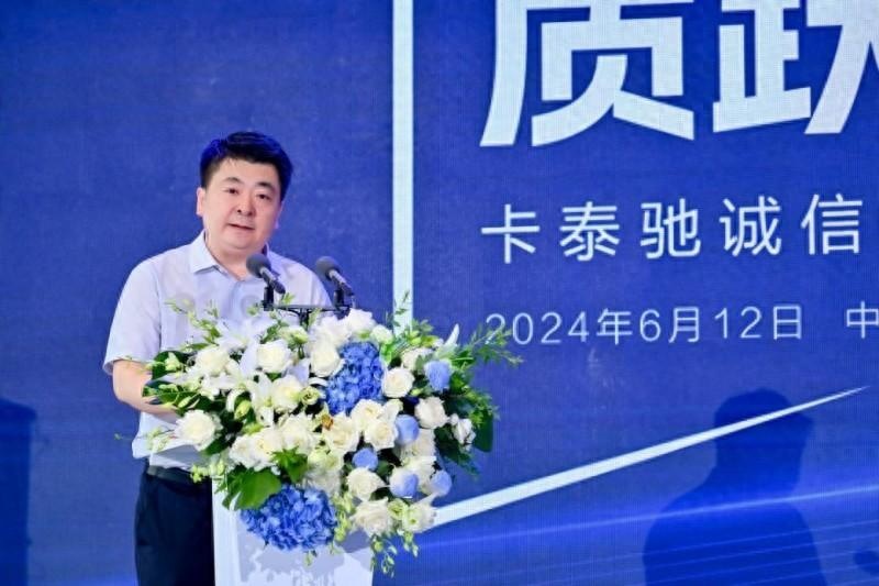 五大承诺！卡泰驰发布首个用户诚信服务标准体系