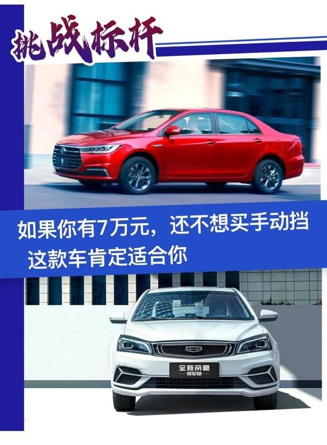 如果你有7万元，还不想买手动挡，这款车肯定适合你
