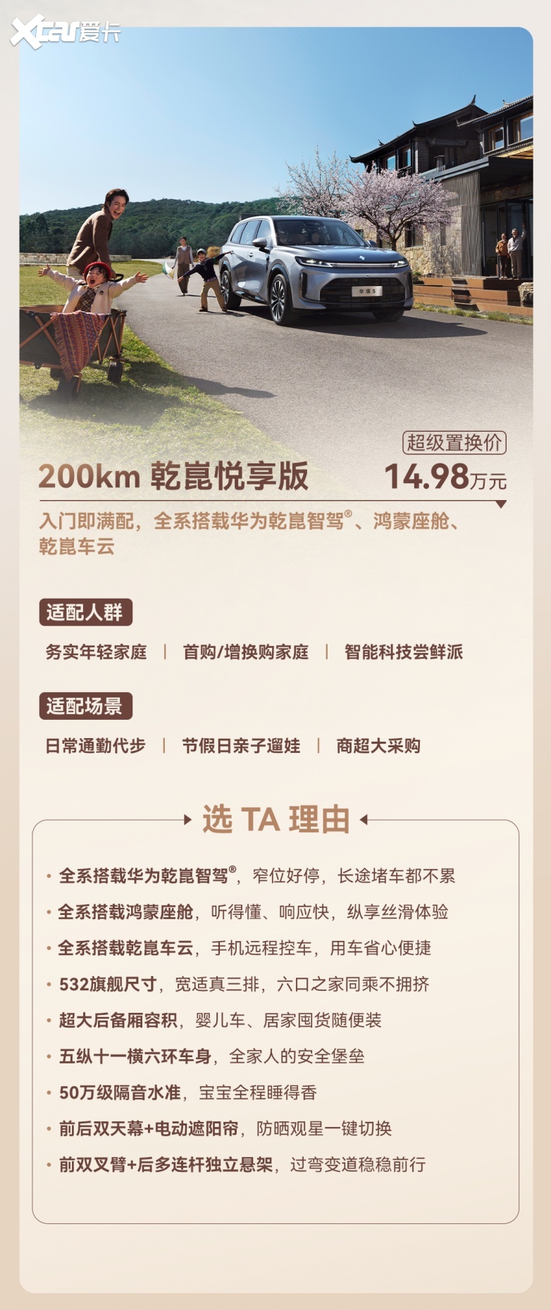 超级置换价1498万起华境S四个配置怎么选(图1)