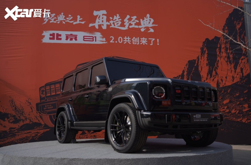 经典之上 再造经典——北京越野开启全民共创造车新纪元