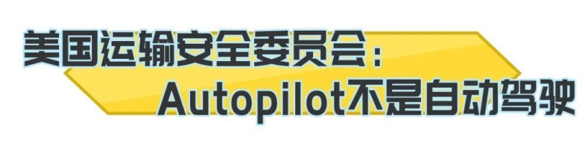真安全or有缺陷，特斯拉Autopilot系统值不值得信赖？