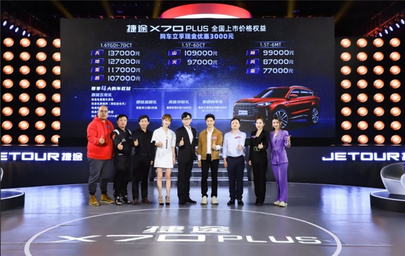 捷途X70 PLUS正式上市，7.7万起的7座SUV