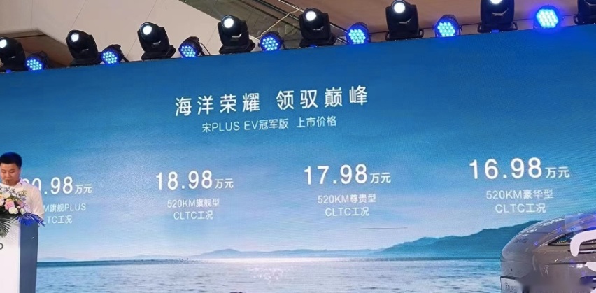 比亚迪又一爆款车型 加量不加价 比亚迪宋PLUS冠军版北京区上市