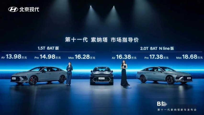 13.98万起,北京现代第十一代 索纳塔打造B级美学新标杆!