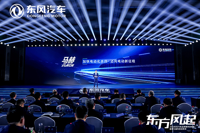 科技驱动 转型升级 东风发布新能源跃迁成果和三大科技品牌