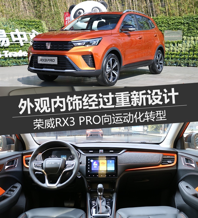 实拍荣威RX3 PRO 让潮流与运动成为新的标签