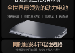 比亚迪第二代刀片电池：以硬核实力定义动力电池新标杆