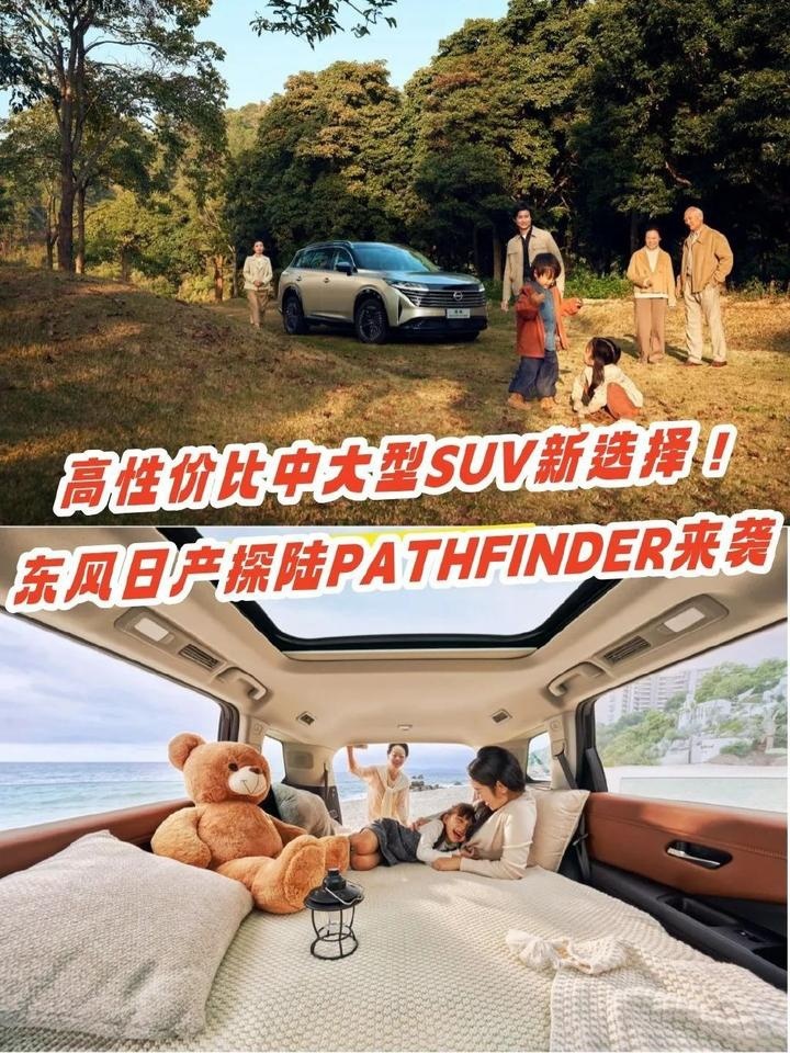 高性价比中大型SUV新选择！东风日产探陆PATHFINDER来袭