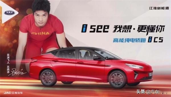江淮iC5正式上市，14.99万元起售！与飞人苏炳添“赛跑”，谁赢了