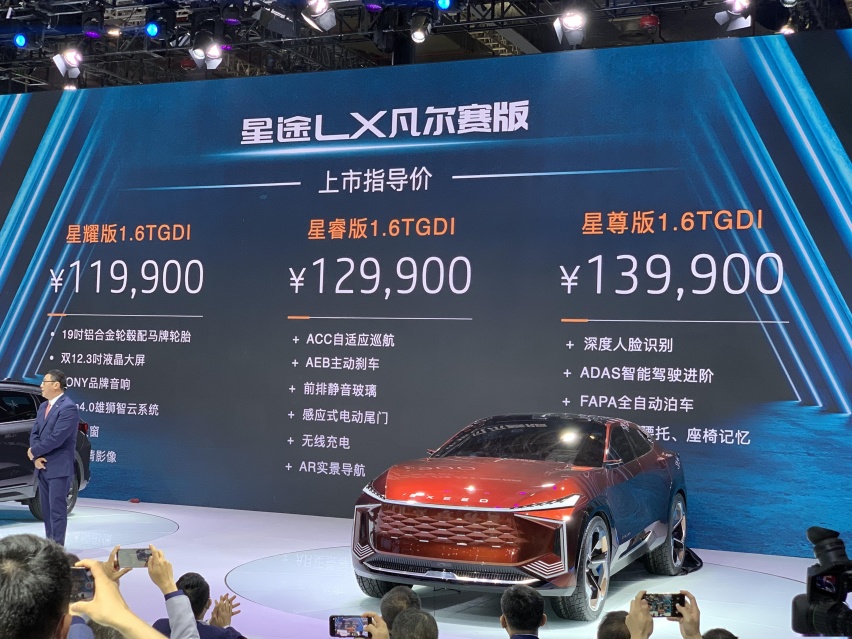 外观配色更个性，起价11.99万元，星途LX凡尔赛版上海车展