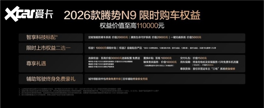 出色，更出众！2026款腾势N9正式上市，38.98万元起！
