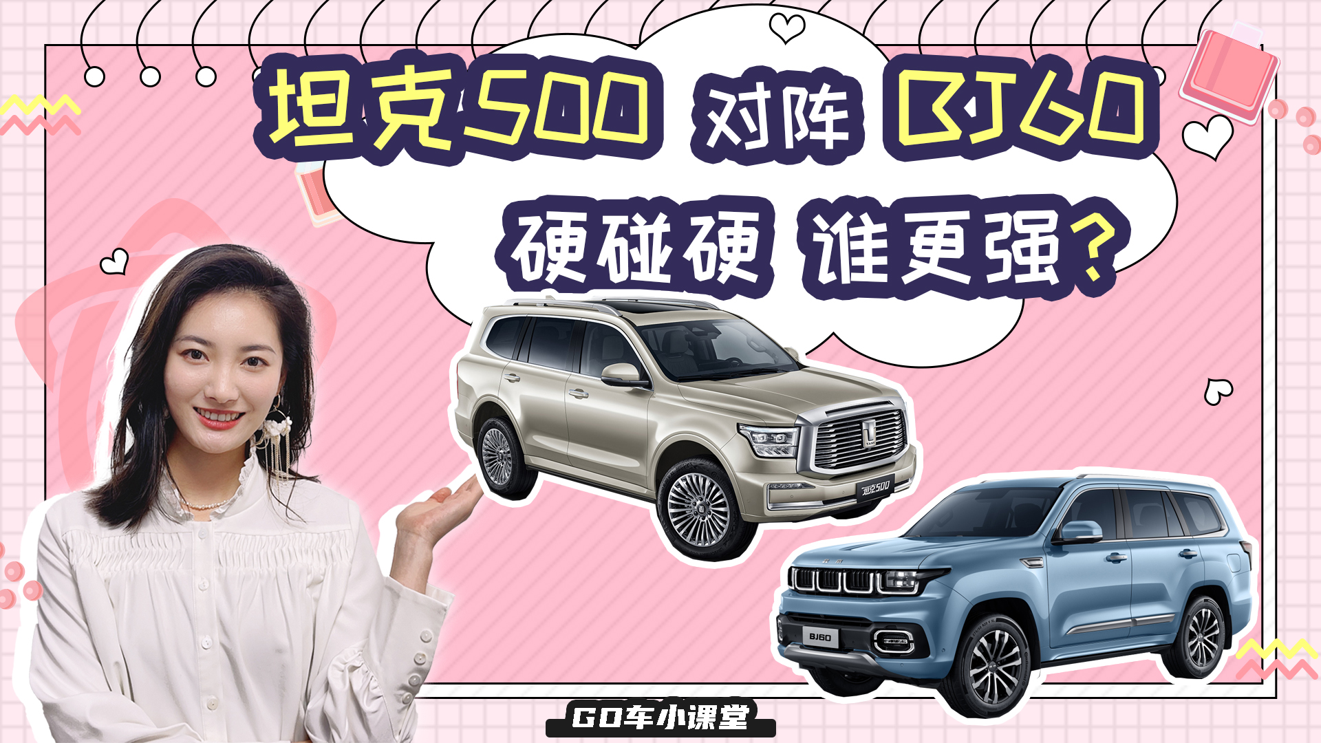 �����д���Ӳ��SUV֮��(zh��n)��̹��500��(du��)�BJ60��Ӳ��Ӳ���l����(qi��ng)��