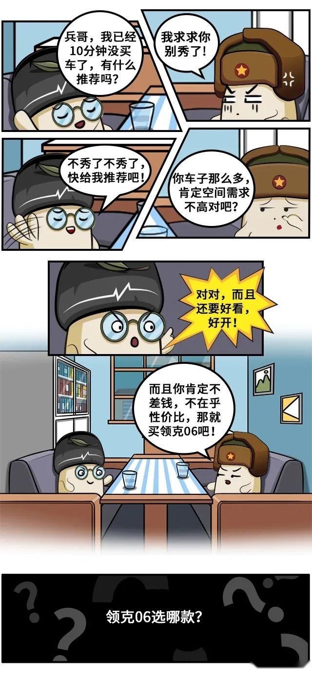 领克06选哪款？车子泡水后该怎么维修？48V轻混到底有啥用？