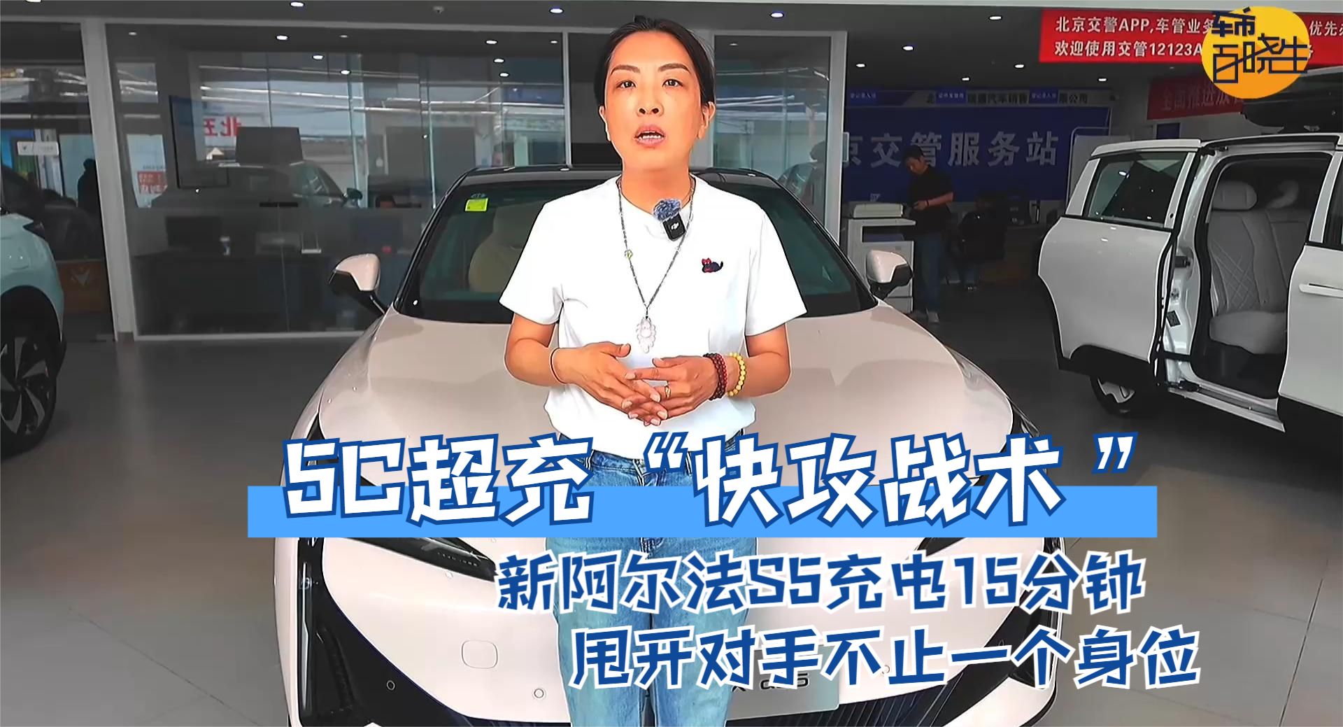 5C超充“快攻战术 ” 新阿尔法S5充电15分钟甩开对手不止一个身位
