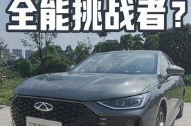 十万级家轿的全能挑战者，2025款艾瑞泽8 Pro