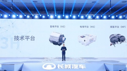 剑指全球氢能市场前三 长城汽车构建一体化氢能供应链生态