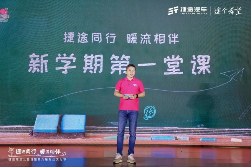 捷途汽车持续打造“旅行+”，做沉浸式公益，让爱传承下去