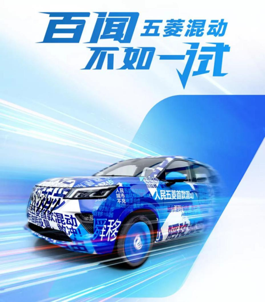 混动市场要变天？五菱也要推出混动车型了