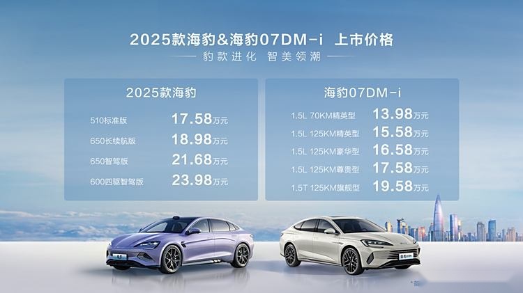 比亚迪连发两新车！比亚迪2025款海豹、海豹07DM-i惊艳上市