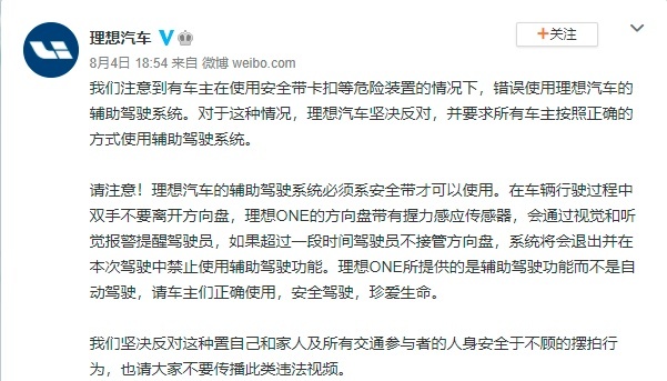 理想汽车回应车主躺着跑高速：坚决反对！
