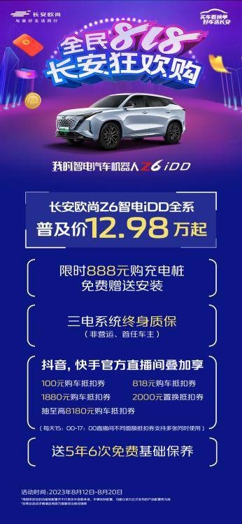 前方高能，长安欧尚全系现金直降至高30000元，超多豪礼不等人！