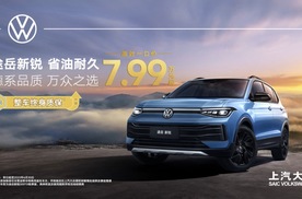 一口价7.99万起，还上新皓月版！途岳家族7周年王炸福利来袭