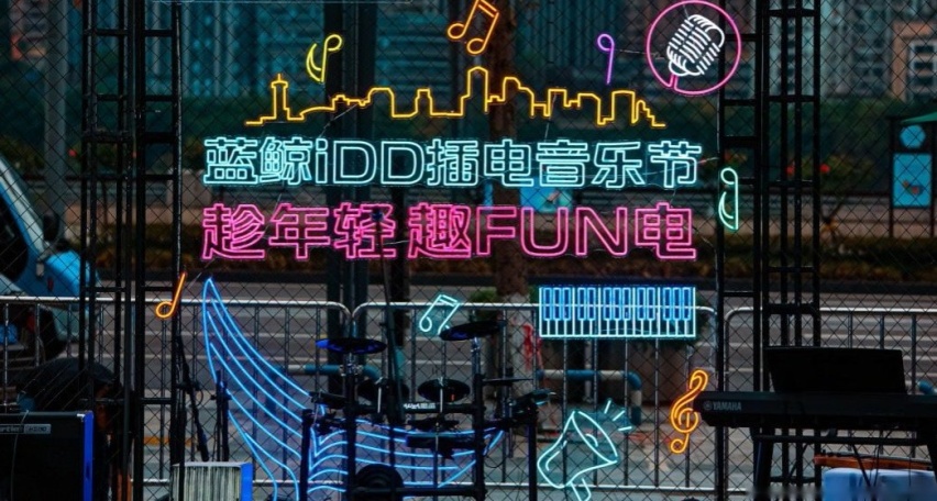 加电不是对生活的妥协,那是多彩生活的开始