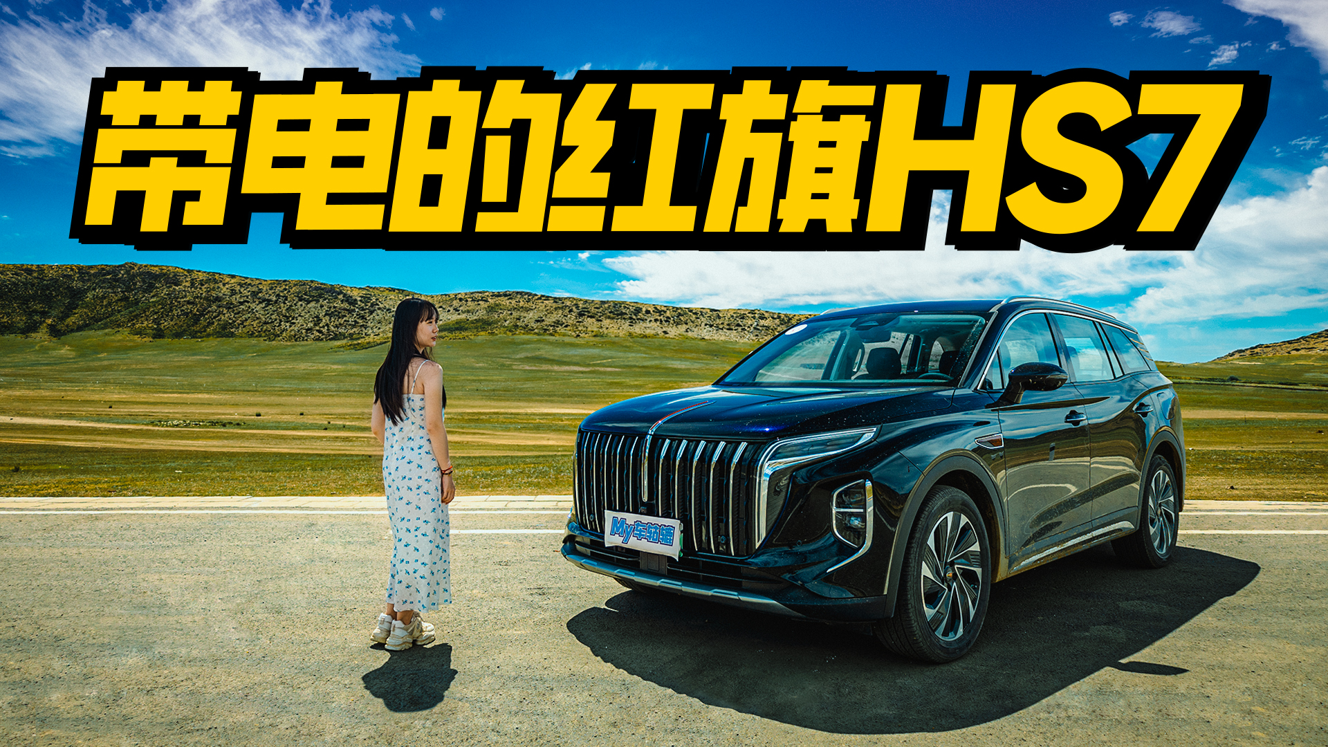 ϴҲ(li)ˣԇ{tHS7 PHEVֱ5f(wn)6