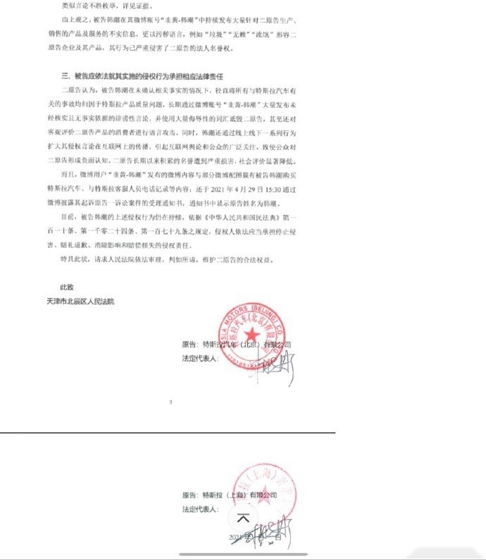 这是一家大企业应该有的气度吗？特斯拉起诉车主要求赔偿500万