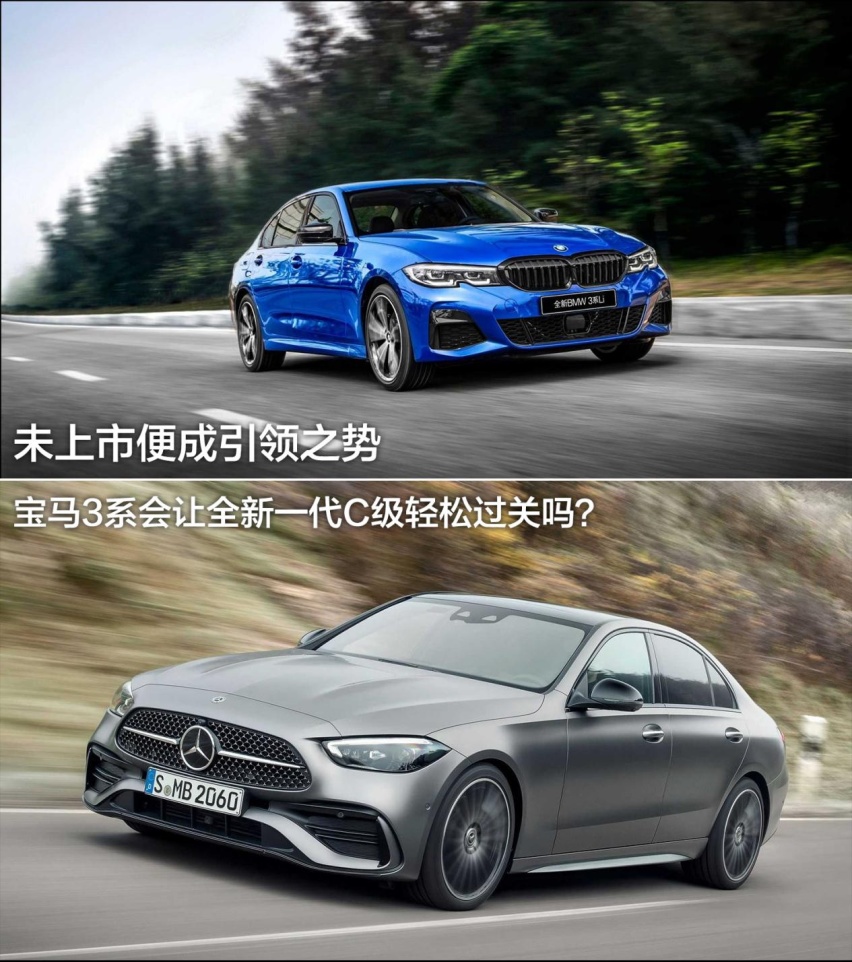 【宿敌较量】未上市便成引领之势?​ 3系会让新C级轻松过关么