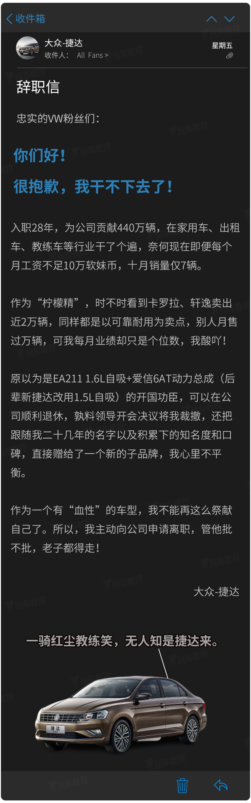 我！不！干！了！月销3万的国民车辞职信被曝光了！