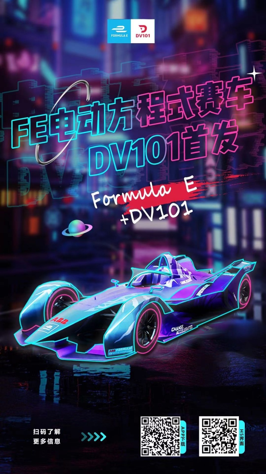 “FE赛车”+“元宇宙”，虚拟世界的速度与激情！