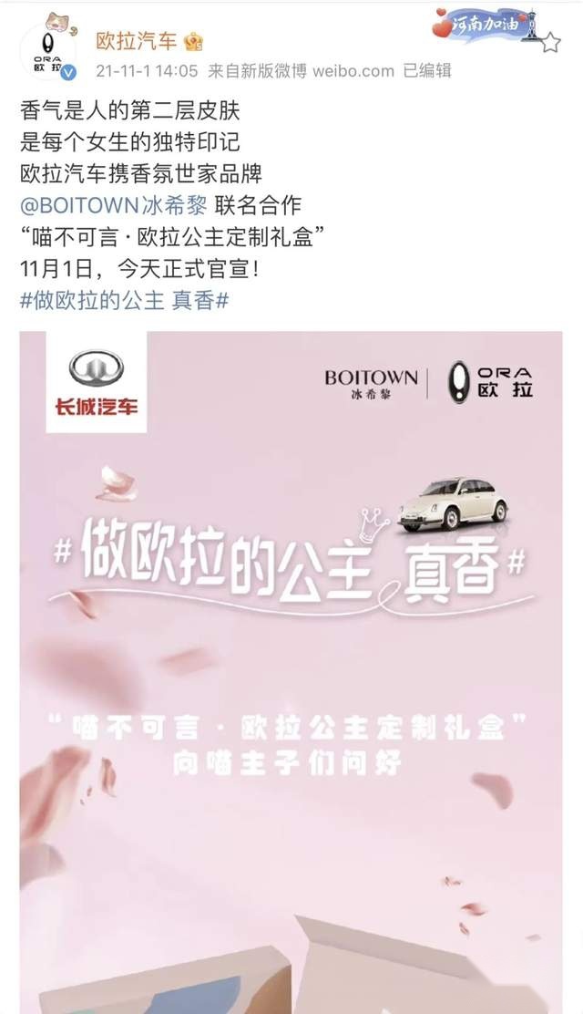 为爱加“更”，欧拉汽车全新品牌TVC slay全网
