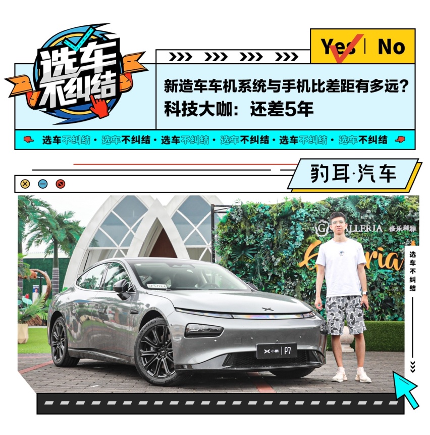 新造车车机系统与手机比差距有多远？科技大咖：还差5年