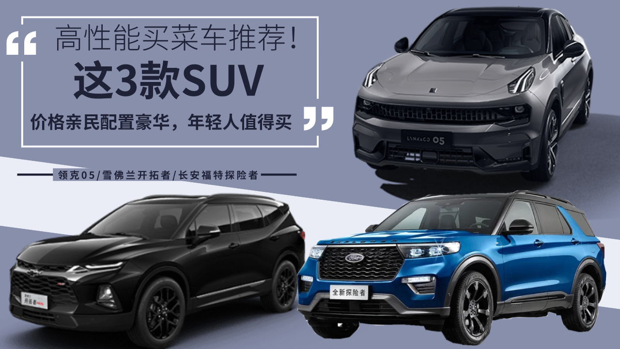 ˳Ƽ3SUV۸úֵ