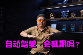 技术短板出现了，华为会首发，但下半年的自动驾驶可能延期？