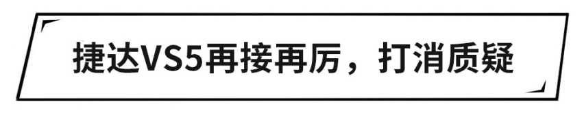 捷达SUV月销突破1万台，红旗销量连涨20个月，这些品牌火了