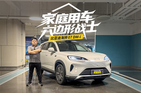 比亚迪海狮07MD-i：为家庭用车量身打造的全能座驾
