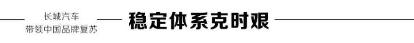 3月销量环比增长499%，长城汽车带领中国品牌复苏