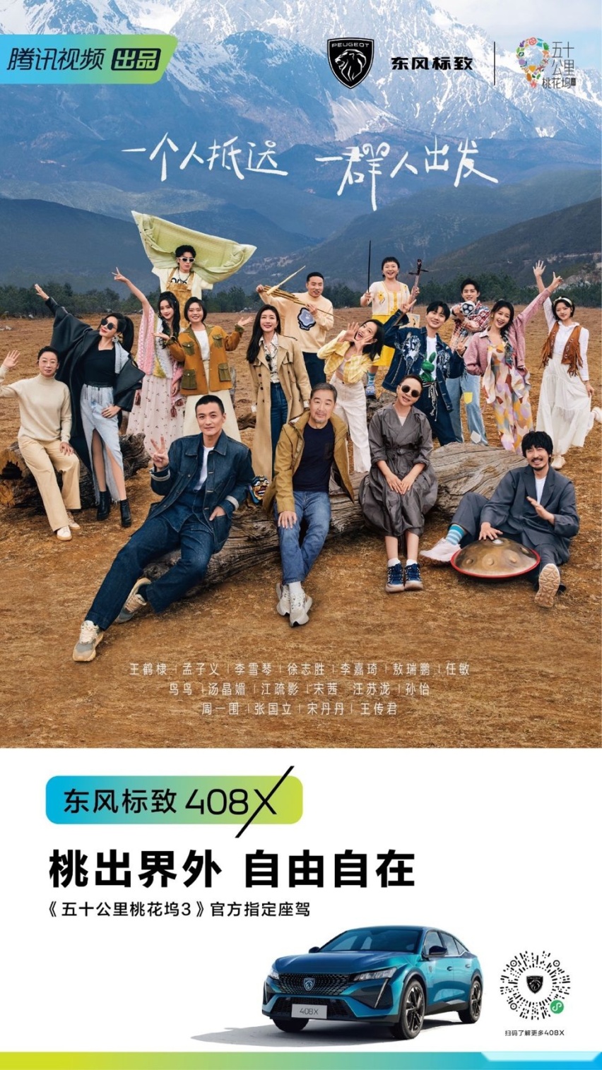 满足多场景用车需求 东风标致408X荣膺2023家庭用车五星之选