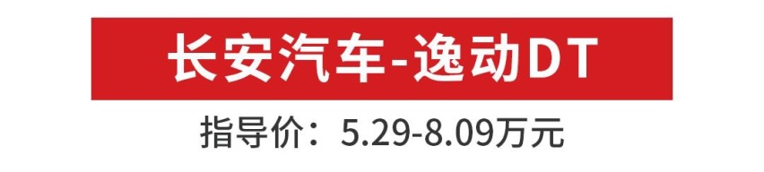 10万块买车长4米8的B级车，这才叫花小钱买大车！