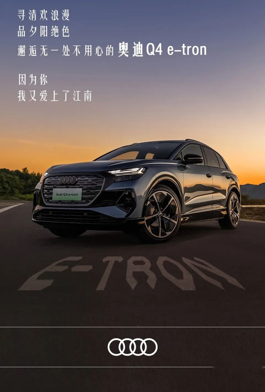 寻清欢浪漫 与奥迪Q4 e-tron邂逅江南