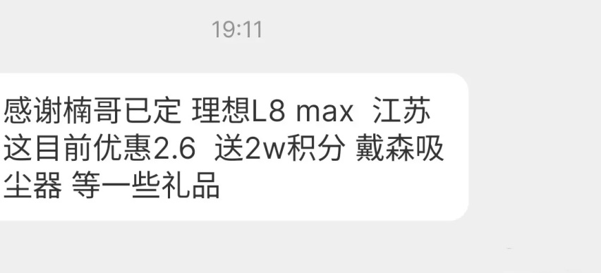 10月新能源开战 理想优惠2.8万还送戴森 问界怎么办？
