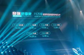 15万级新卷王？奇瑞舒享家上市，中型大五座/12.99万起售