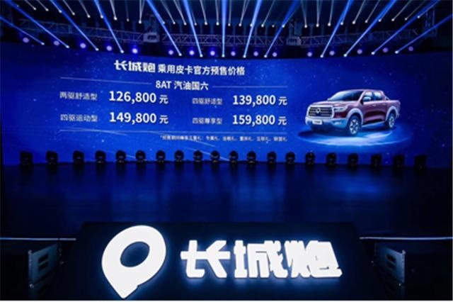 一“炮”三响？12.68万-15.98万，长城炮正式开启预售