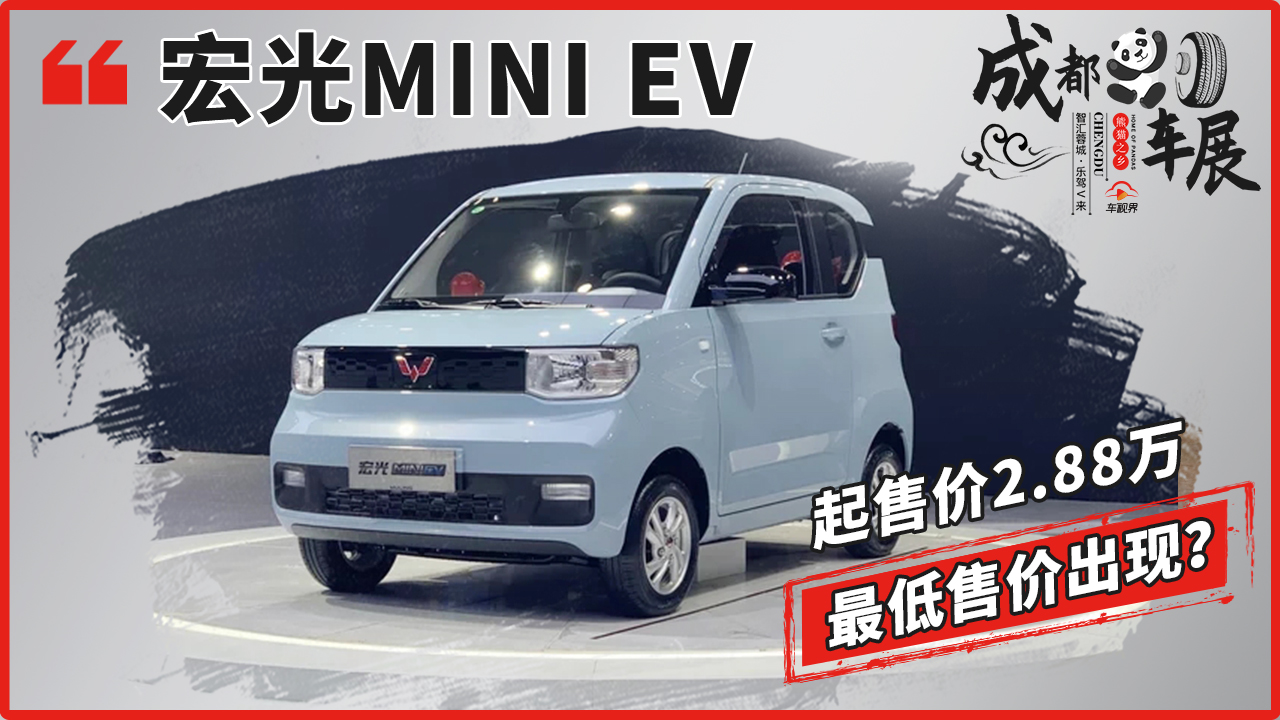 2020ɶչMINI EVۼ2.88