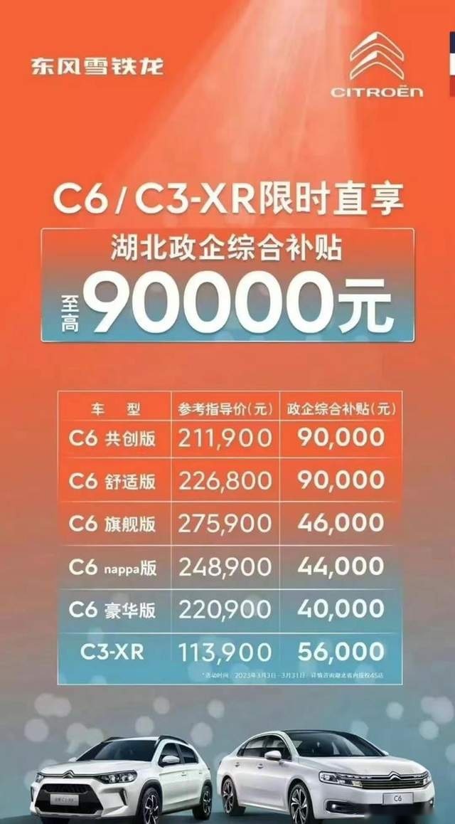 “12万的雪铁龙C6”成诈骗？价格战下企业诚信谁来保证？